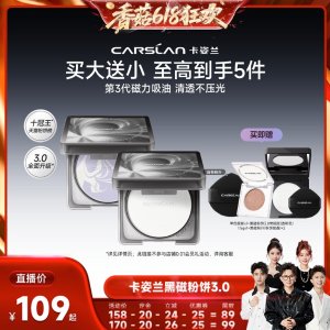 卡姿兰 黑磁粉饼 控油提亮