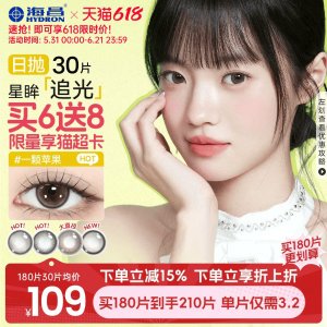 海昌 追光美瞳日抛 棕色 30片