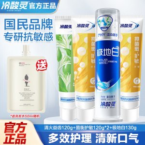 冷酸灵 抗敏抑菌牙膏 490g