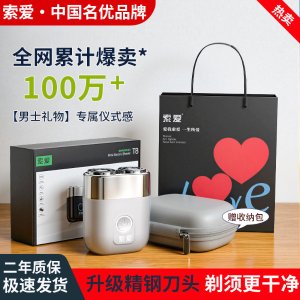 Soaiy T8 电动剃须刀 便携水洗