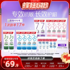 中华 抗敏美白牙膏 长效护龈 家庭套组