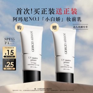 ARMANI 小白娇 妆前乳 30ml SPF45 防晒提亮