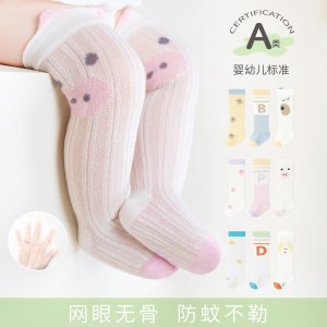这只象 婴儿防蚊袜 夏季薄款网眼 过膝袜