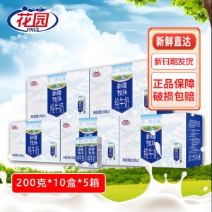 花园纯牛奶 200克*10盒*5箱