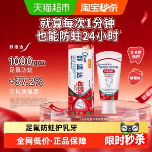 Sensodyne 儿童牙膏 草莓味 65g 含氟防蛀
