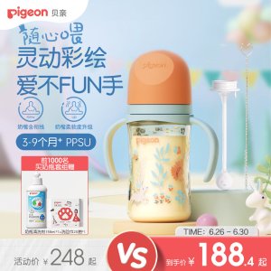 Pigeon PPSU 宽口径 重力球 防胀 奶瓶 240ml
