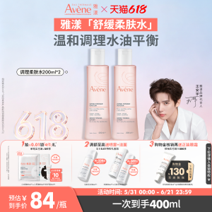 Avene 舒润调理柔肤水 保湿舒缓 200ml