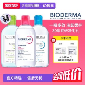 Bioderma 卸妆水 敏感肌 500ml