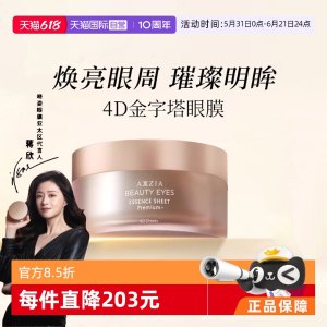 AXXZIA 4D金字塔眼膜 紧致淡纹