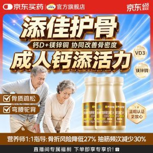 Caltrate 添佳 中老年补钙 100粒*3瓶