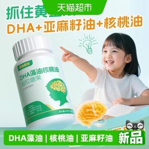 黄金搭档 DHA藻油 学生脑营养