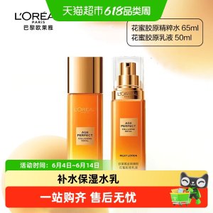 L Oreal 小蜜罐花蜜胶原 柔肤水 120ml 紧致保湿