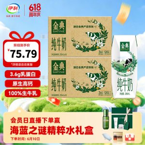 伊利 金典纯牛奶 优质乳蛋白 250ml*16盒*2箱