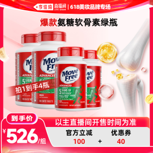 EJE MoveFree 氨糖软骨素绿瓶