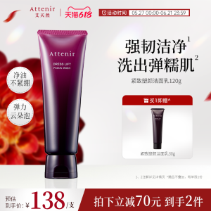 艾天然 紫管紧致洁面乳 深层清洁