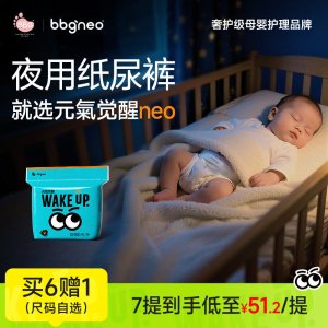 bbgneo 元气觉醒 夜用拉拉裤 NB