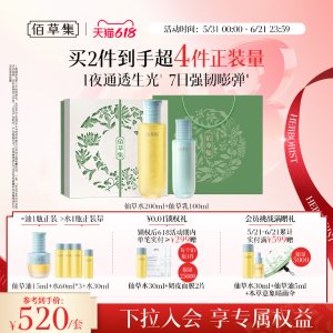 Herborist 仙草油紧致抗皱 面部精华油水乳套装