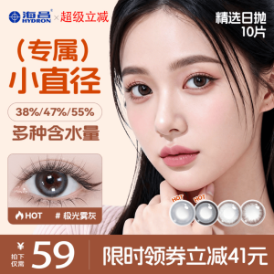 海昌 日抛隐形眼镜 棕色 10片