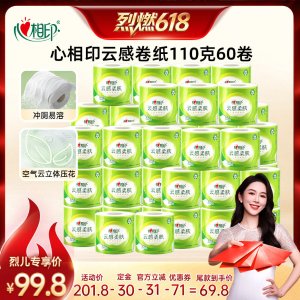 心相印 云感柔肤 有芯卷纸 110g*60卷