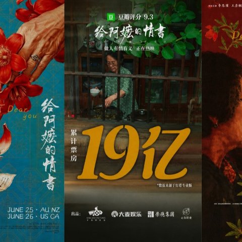 催泪预警！《给阿嬷的情书》官宣纽约亚洲电影节闭幕首映！北美定档9月