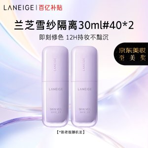 Laneige 雪纱丝柔隔离霜 紫色 30ml*2支