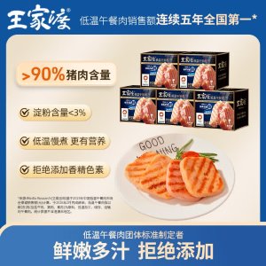 王家渡 低温午餐肉 原味 5盒198g