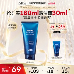 AHC B5玻尿酸洗面奶 温和清洁