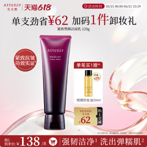 艾天然 紧致洁面乳 保湿抗老 120g