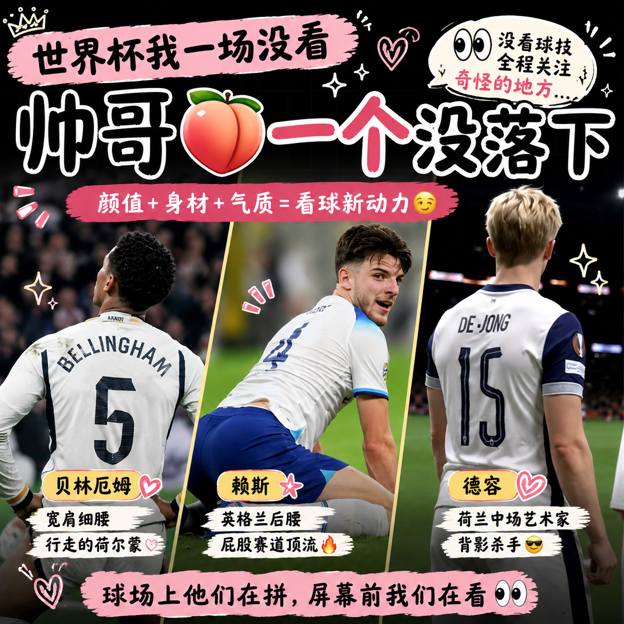 原来大家世界杯一直在看别的🙈...