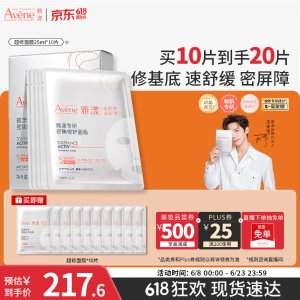 Avene 专研密集修护面膜 10片