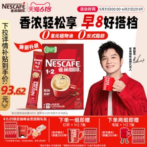 Nestle 1+2 原味特浓速溶咖啡 90条