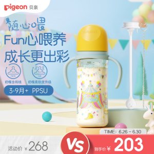 Pigeon 宽口径PPSU奶瓶 防胀气 240ml