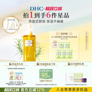 DHC 橄榄卸妆油 温和 200ml