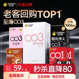 jissbon 003超薄 避孕套 10只