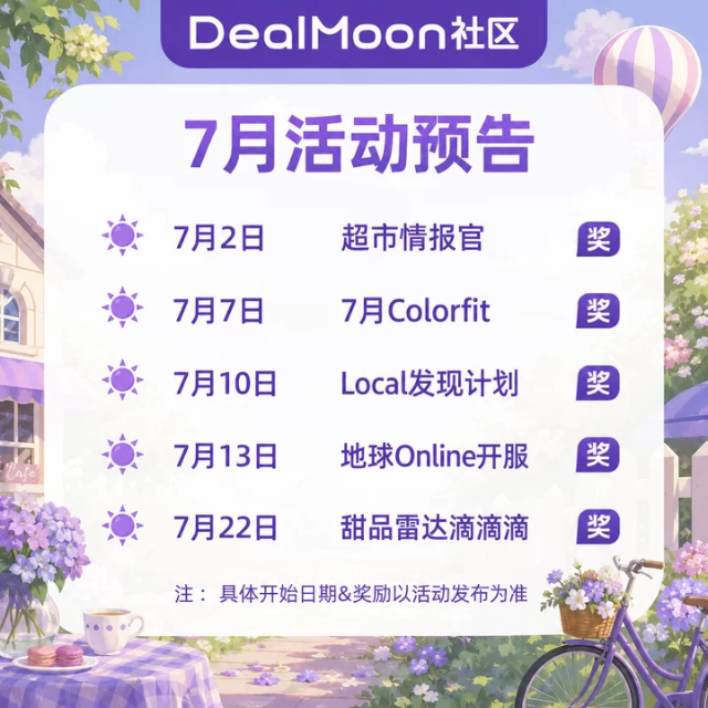 🍉”七“爽一夏快乐不打烊！7月活动...