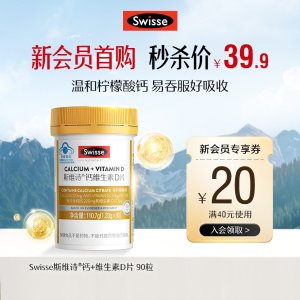 Swisse 斯维诗 柠檬酸钙 维生素D片