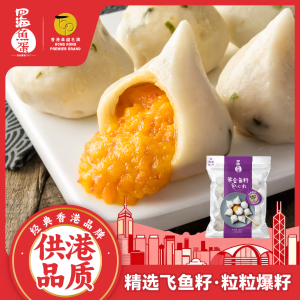 四海鱼蛋 鱼籽包心丸 500g