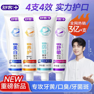 Saky 专效牙膏 亮白防蛀 4支