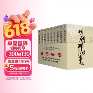 磨铁图书 明朝那些事儿增补版 全集 2021版