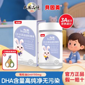 BEINGMATE DHA藻油凝胶糖果
