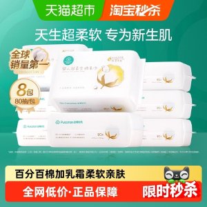 PurCotton 婴儿超柔乳霜棉柔巾 纯棉干湿两用