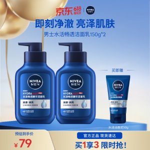 Nivea 男士水活洁面乳 清爽控油 30S净澈 双支装