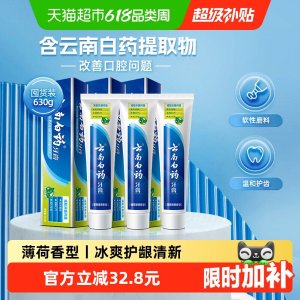 云南白药 牙膏 薄荷香型 多支组合