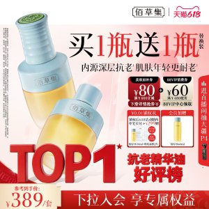 Herborist 仙草油 精华油 紧致补水 1瓶