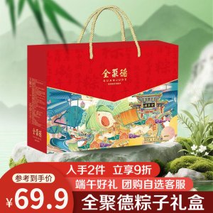 全聚德 臻品粽礼 粽子礼盒 1400g