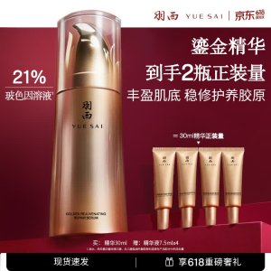 Yue-Sai 鎏金瓶精华 修护 30ml