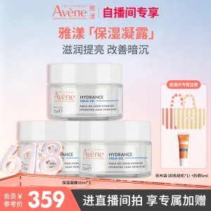 Avene 恒润保湿凝露 50ml 深层滋润