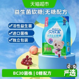 贝欧宝 0糖活性益生菌 软糖 混合口味