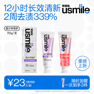 笑容加 usmile 青少年美白牙膏 含氟 12-18岁