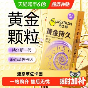 jissbon 黄金持久颗粒超薄避孕套